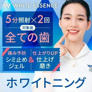 【白さに満足できなかった場合全額返金】オフィスホワイトニングプロプラス