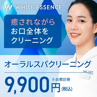 【眠れる気持ちよさ】全ての歯の汚れをクリーニング