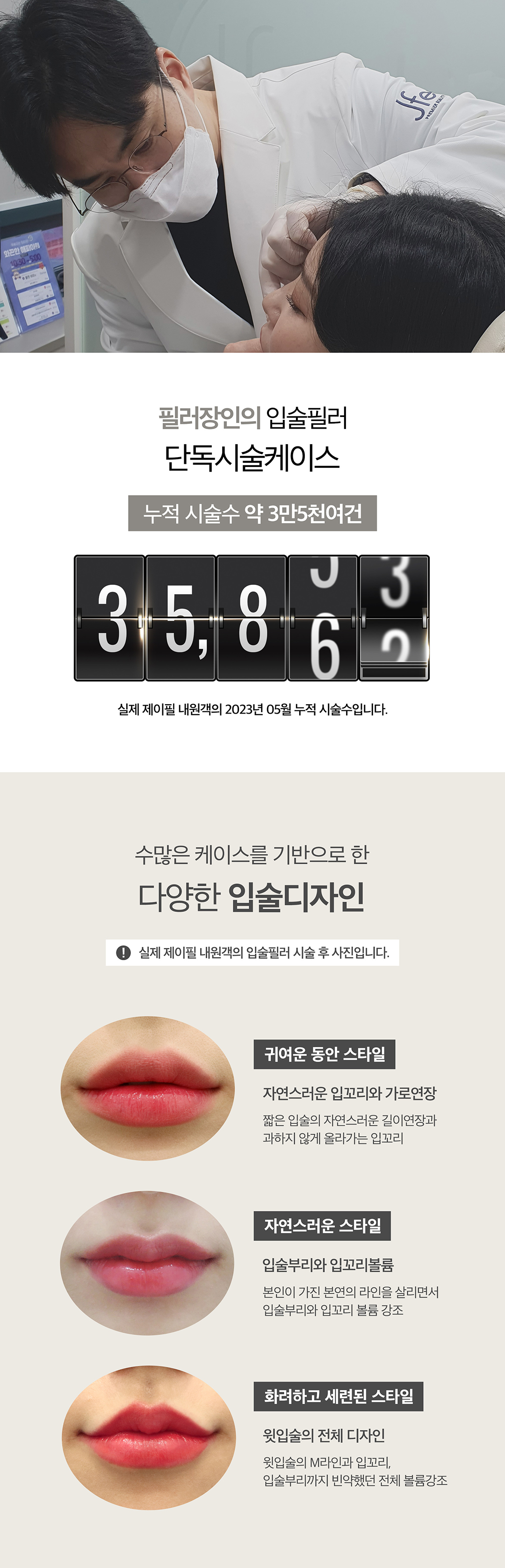 입술필러엔 입꼬리필러&입꼬리보톡스로 사랑스러운 매력입매 만드는 시술
-입술볼륨크기, 입꼬리 처짐 정도, 얼굴 폭 밸런스 등을 파악하여 진행
-긴인중, 아치형윗입술, 우울한 인상 등 까다로운 케이스도 보완 가능
-1차, 2차 시술로 입술 볼륨 확장 후 인중선과 각도 계산