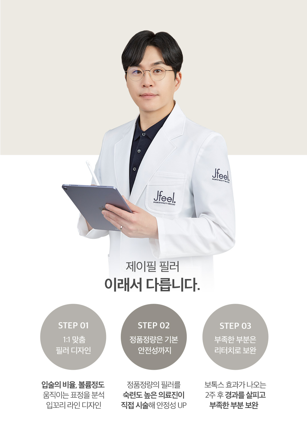 입술필러엔 입꼬리필러&입꼬리보톡스로 사랑스러운 매력입매 만드는 시술
-입술볼륨크기, 입꼬리 처짐 정도, 얼굴 폭 밸런스 등을 파악하여 진행
-긴인중, 아치형윗입술, 우울한 인상 등 까다로운 케이스도 보완 가능
-1차, 2차 시술로 입술 볼륨 확장 후 인중선과 각도 계산