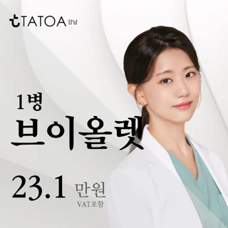 브이올렛 주사
