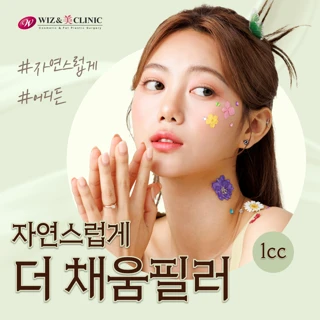 자연스럽게_더 채움필러