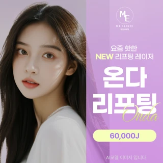 온다리프팅 ONDA