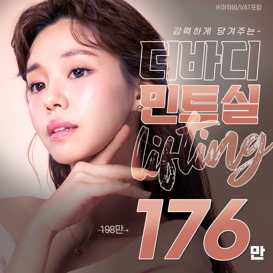 민트실리프팅도 더바디