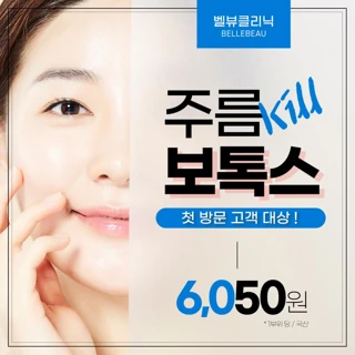 주름보톡스는 저렴하게 첫방문이벤트로