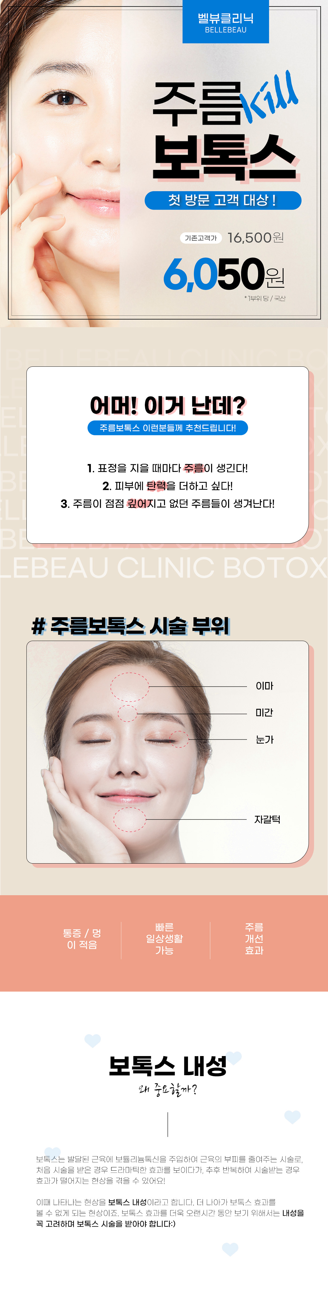첫방문고객 대상 이벤트로 보톡스를 저렴하게.