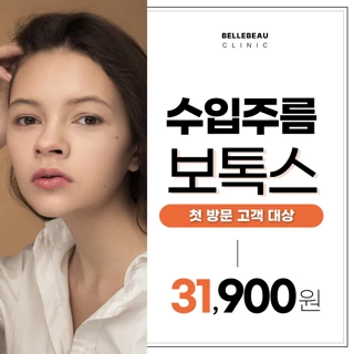 주름보톡스 제오민 첫방문대상이벤트