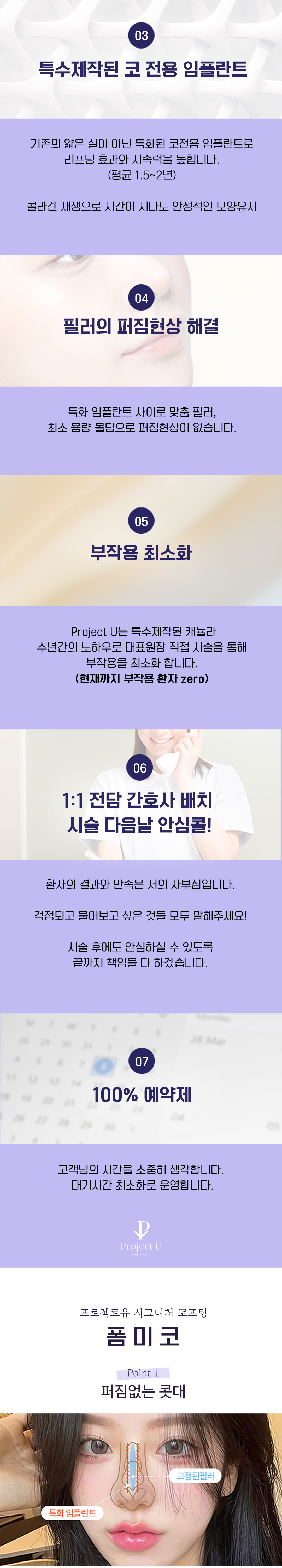 대표 원장님과 충분한 1대1 상담 및 디자인 
코 전용 임플란트와 퍼짐걱정 없는 맞춤 필러로 나만의 폼미코 완성 
절개없는 콧볼 축소는 물론, 수술코까지 시술가능

퀵코프팅, 코프팅, 코리프팅, 코실리프팅, 코성형, 코끝성형, 미스코, 미쥬코, 바비코, 테스코, 미쥬코, 노즈업, 코시술, 복코, 매부리코, 들창코, 코끝, 콧볼, 낮은코, 코프팅, 코성형, 코전체시술, 코끝처짐, 넓은코, 슈퍼하이코, 낮은콧대, 복코, 화살코, 콧대, 코끝, 콧볼 