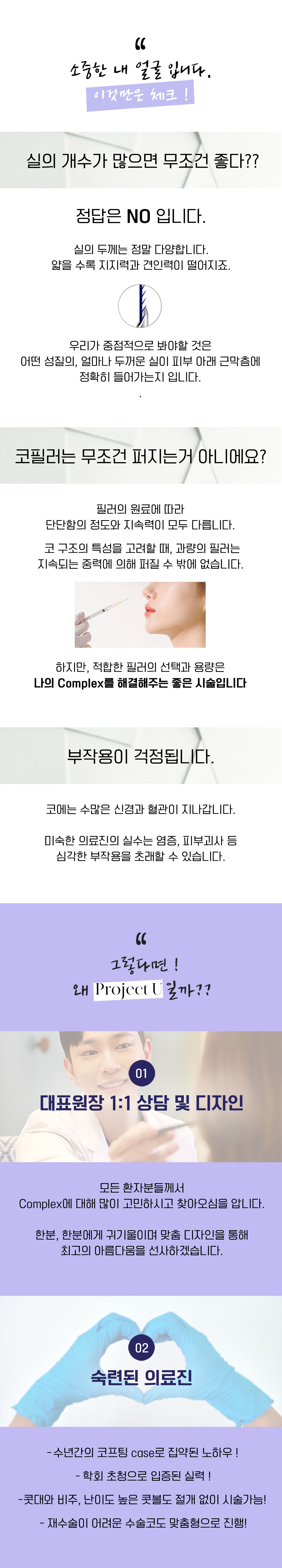 대표 원장님과 충분한 1대1 상담 및 디자인 
코 전용 임플란트와 퍼짐걱정 없는 맞춤 필러로 나만의 폼미코 완성 
절개없는 콧볼 축소는 물론, 수술코까지 시술가능

퀵코프팅, 코프팅, 코리프팅, 코실리프팅, 코성형, 코끝성형, 미스코, 미쥬코, 바비코, 테스코, 미쥬코, 노즈업, 코시술, 복코, 매부리코, 들창코, 코끝, 콧볼, 낮은코, 코프팅, 코성형, 코전체시술, 코끝처짐, 넓은코, 슈퍼하이코, 낮은콧대, 복코, 화살코, 콧대, 코끝, 콧볼 