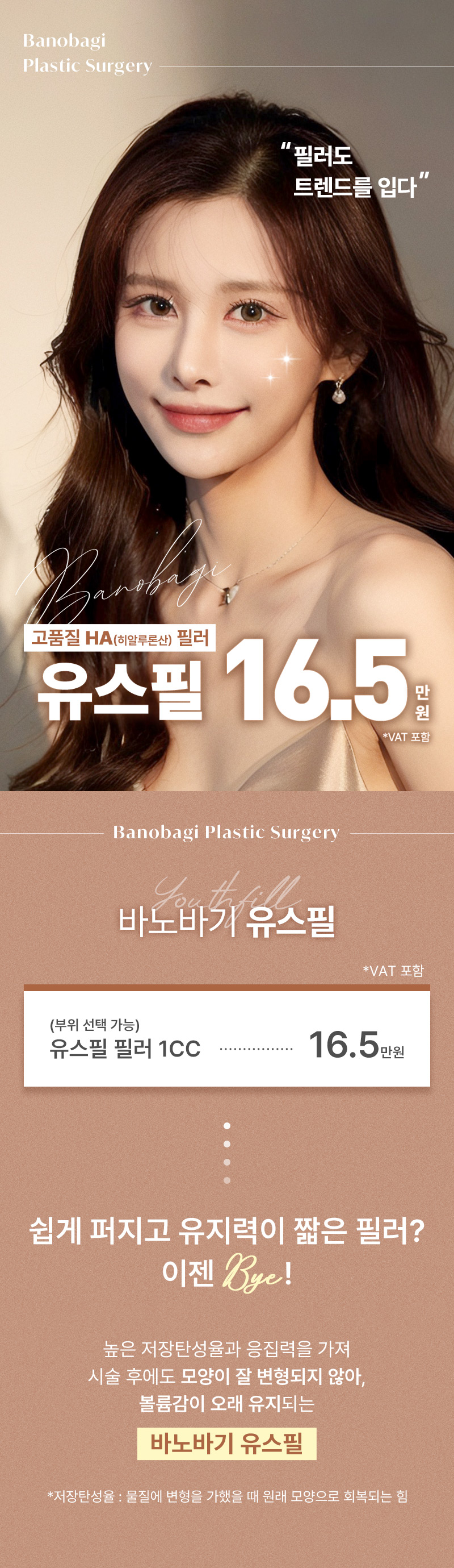 고품질 HA(히알루론산) 필러 유스필로, 볼류마이징과 피부결 개선을 동시에!