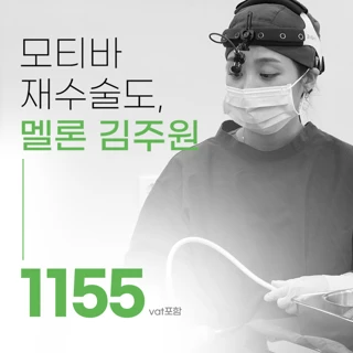 멜론_ 모티바 가슴 재수술 