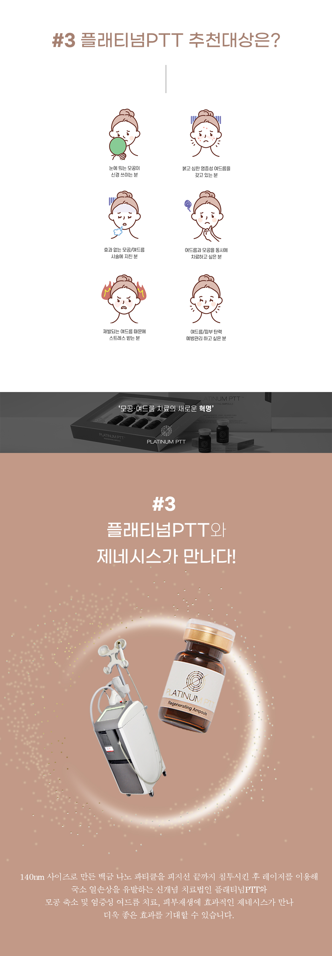 여드름개선, 모공관리, 피부재생까지
