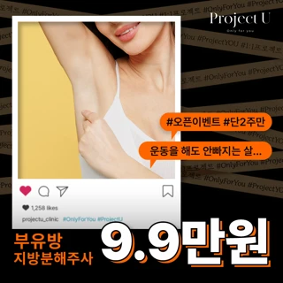 오픈이벤트_부유방 교정주사