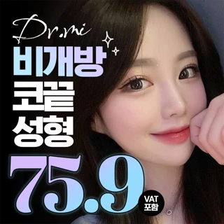 노즈빔 비개방 코끝성형