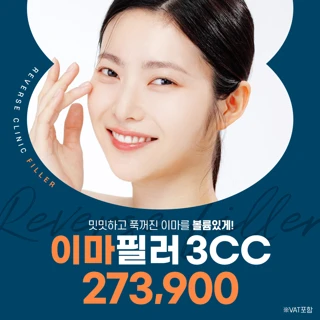 이마필러 3cc 대표원장시술