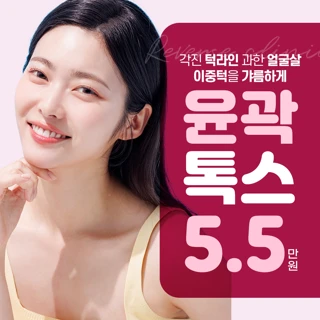 사각턱축소 얼굴지방제거 윤곽톡스