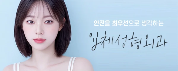 입체성형외과의원