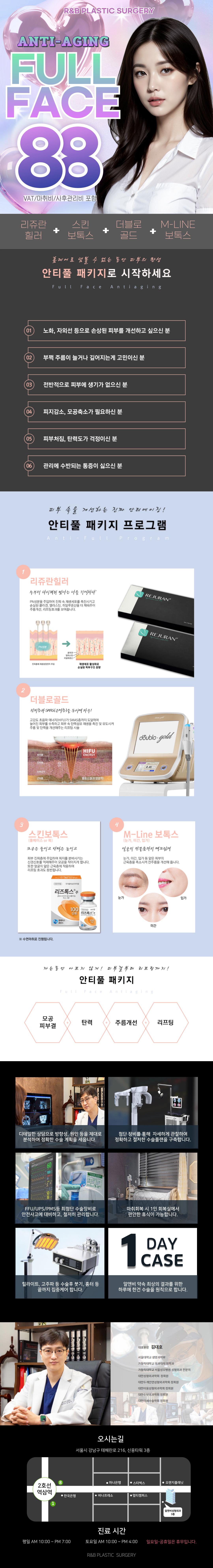 동시에 끝내는 알앤비에서 준비한 풀페이스 안티에이징 패키지