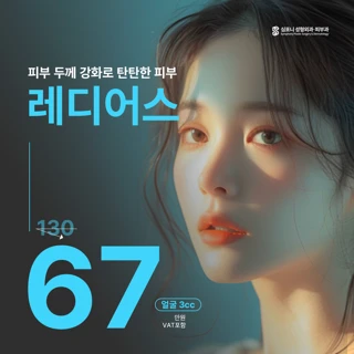 레디어스 콜라겐부스터