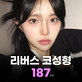 유노 리버스코성형