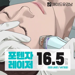 포텐자 모공 나비존