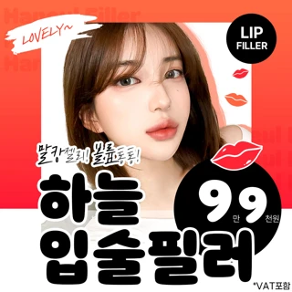입술필러