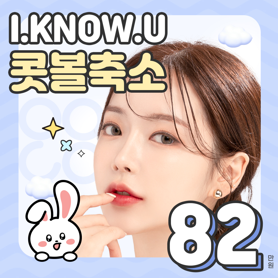 아이노유 콧볼축소