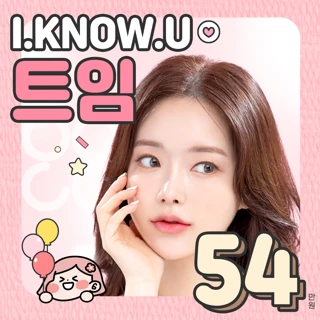 아이노유 트임성형 앞트임 밑트임 뒤트임 뒤밑트임