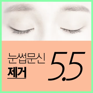 클린 눈썹 문신 제거