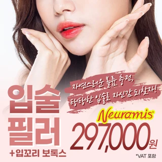 파크뷰 입술필러 입꼬리보톡스