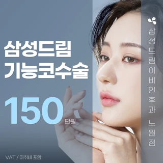 삼성드림 기능코수술