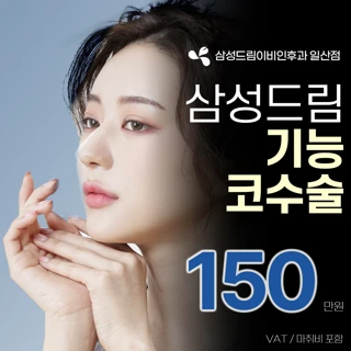 삼성드림 기능코수술