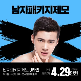 인천 남자U라인제모