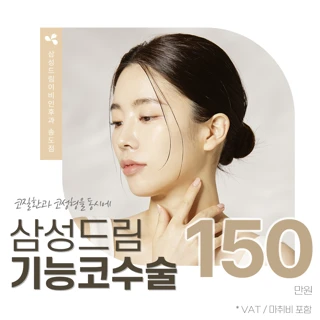 삼성드림 기능코수술