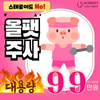 아너스티 올팻주사