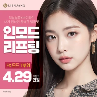 목동 인모드 얼굴지방파괴