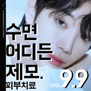 ES.수면어디든제모&피부치료