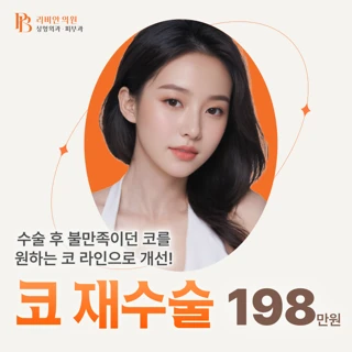 리비안 코재수술