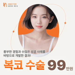 복코 수술은 리비안