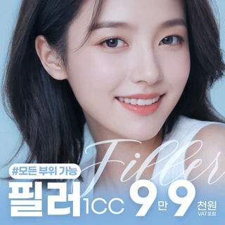 뉴원 필러 이벤트