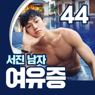 남자만의 고민 남자 여유증