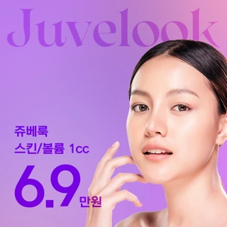 본연_쥬베룩볼륨&쥬베룩