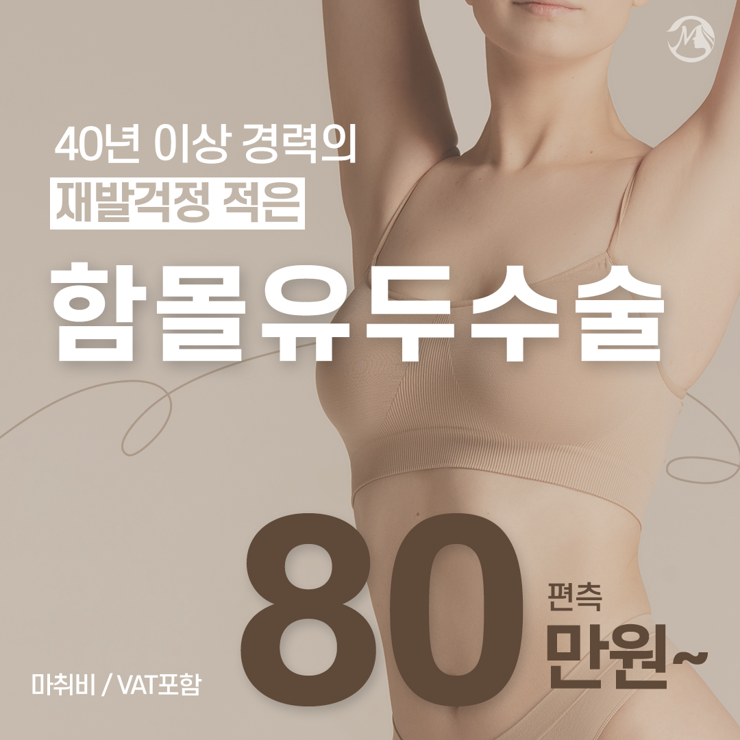 재발 걱정 적은 함몰유두 수술