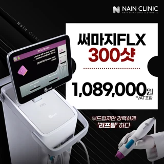 콜라겐재생 고주파리프팅 써마지FLX 300샷