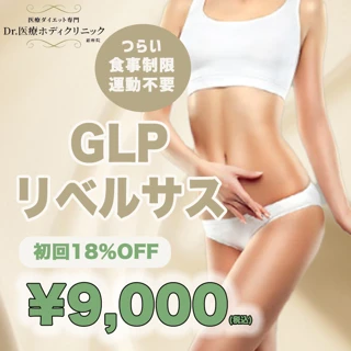 【初回】【来院診療】GLP1 リベルサス