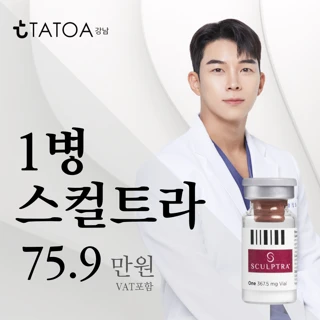 스컬트라 1병