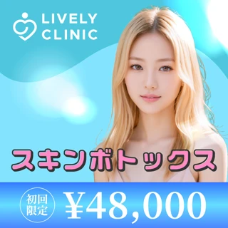 【初回】スキンボトックス(院長手打ち)