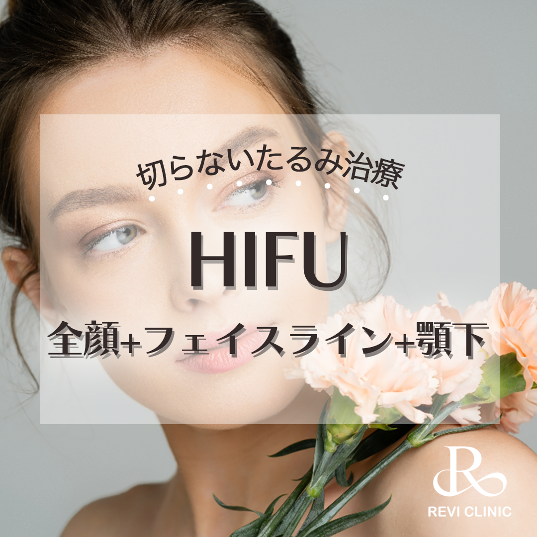 大阪府 HIFU 新着順 おすすめクリニック・値段の比較(2026) | カンナム