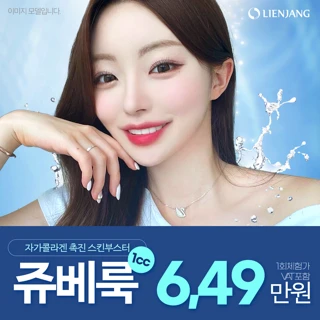 자가콜라겐 쥬베룩