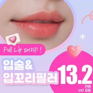 아너스티 입술필러 풀패키지